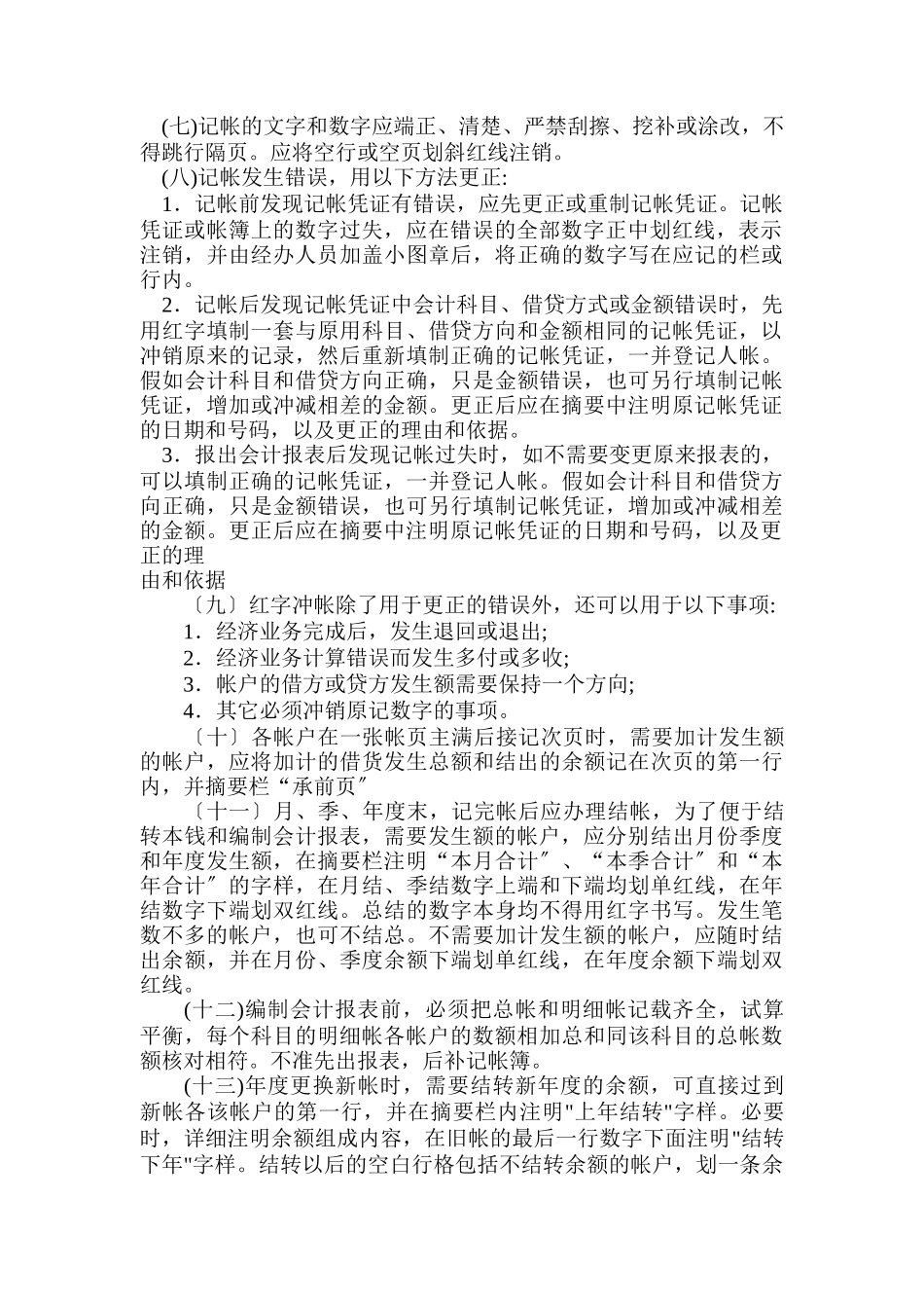 会计核算部部长附件_第2页