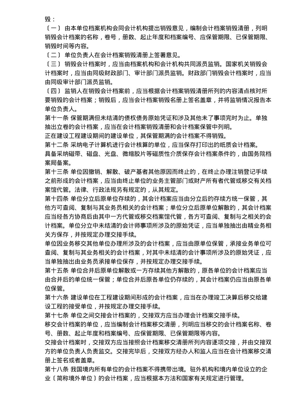 会计档案管理办法_第2页