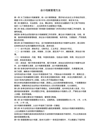 会计档案管理办法