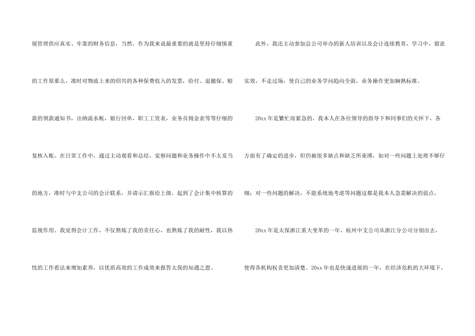 会计核算的个人工作总结_第2页