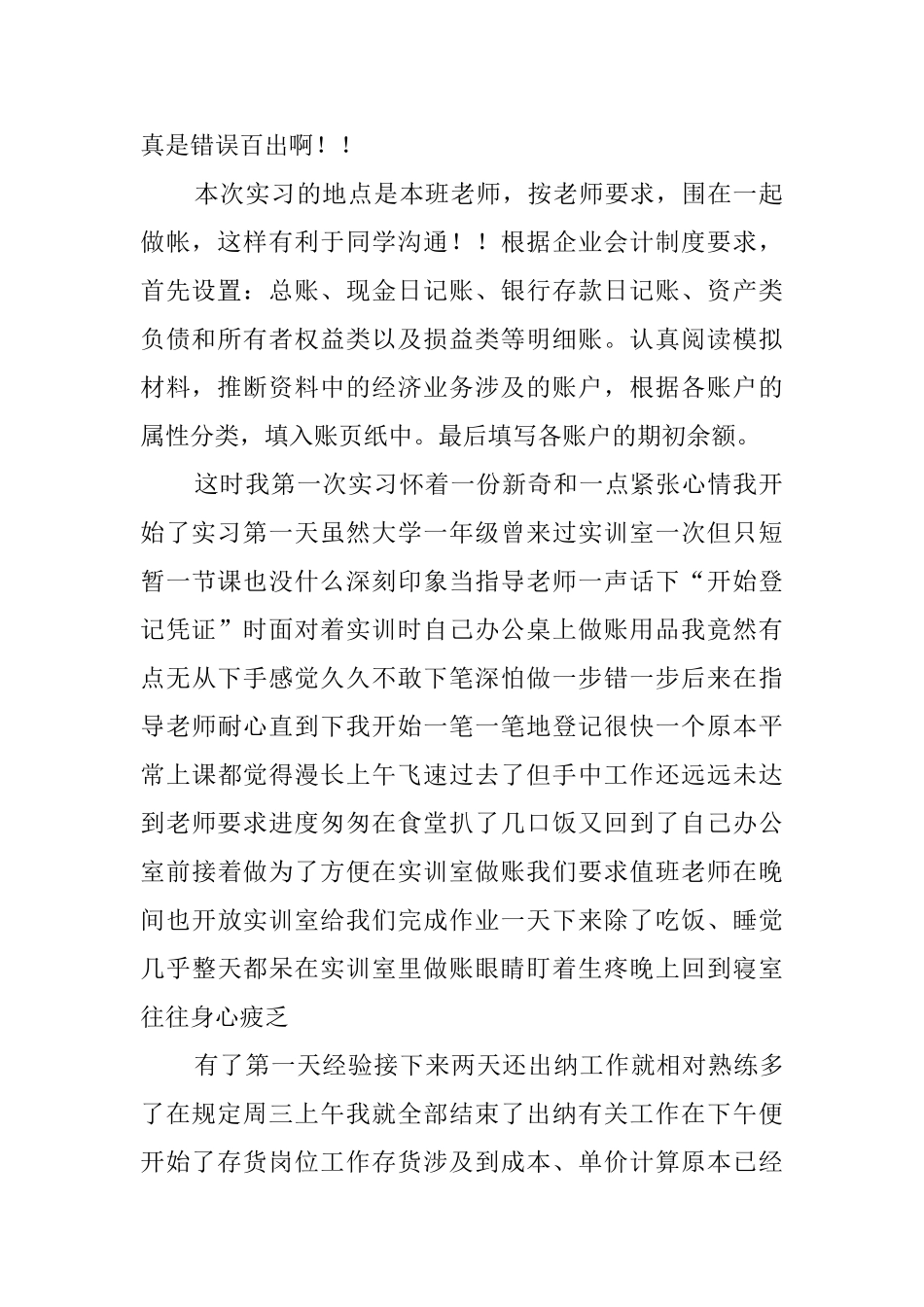 会计模拟实习报告_第2页