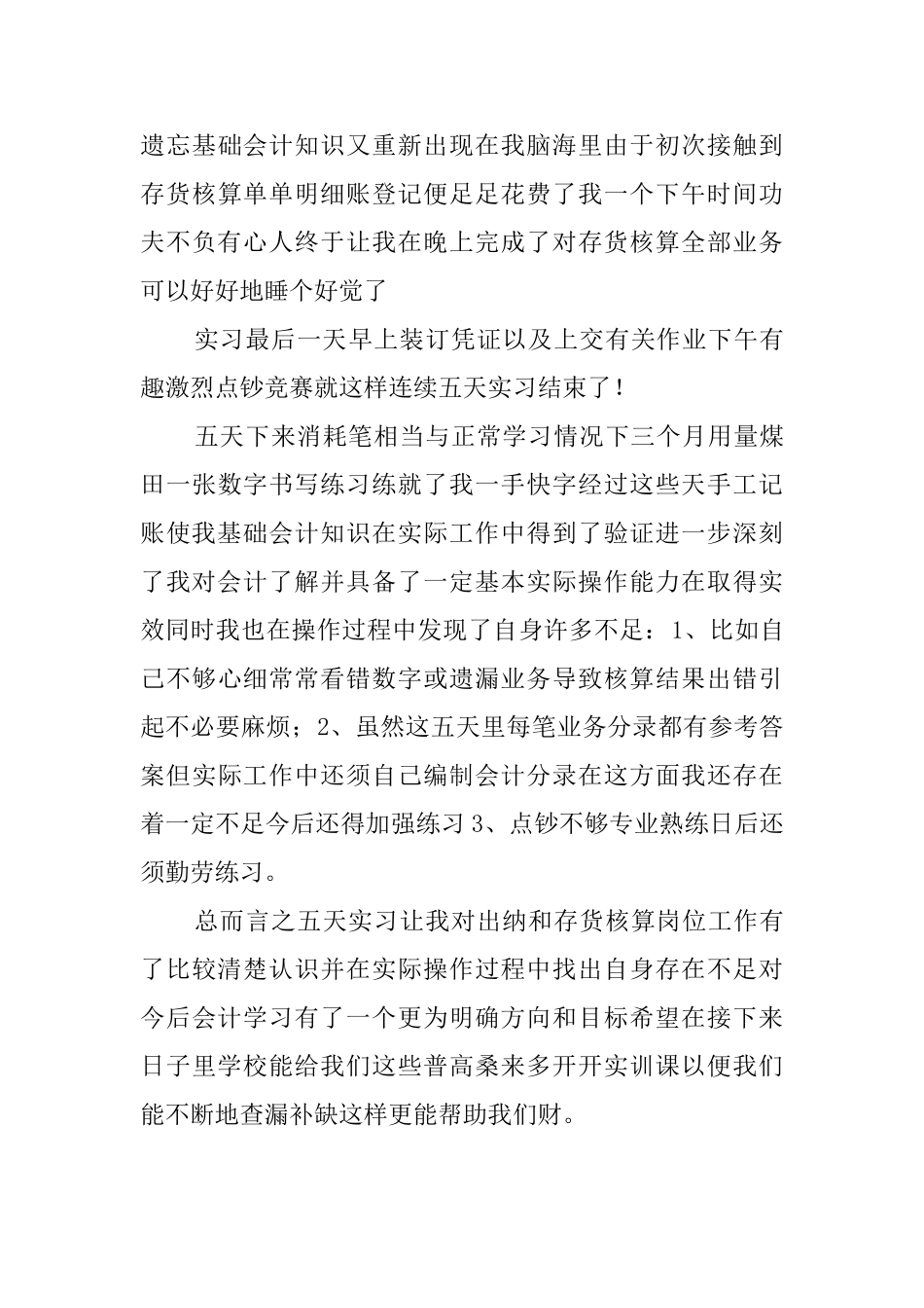会计模拟实习报告_第3页