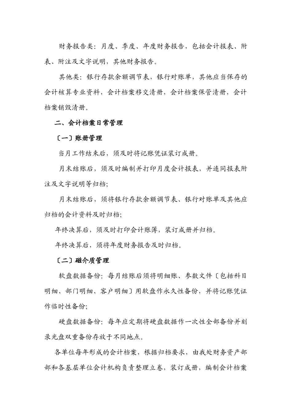 会计档案管理办法概述_第2页