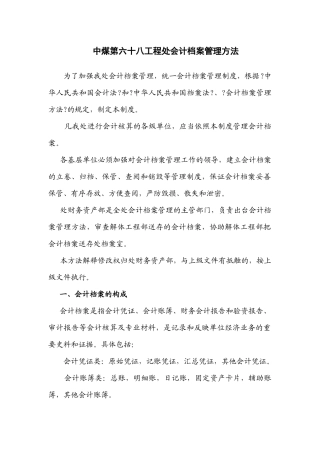 会计档案管理办法概述