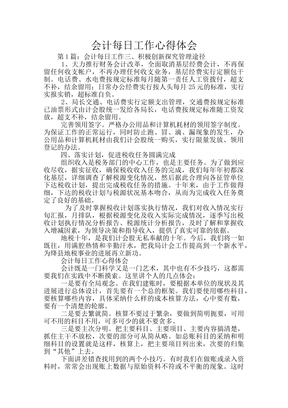 会计每日工作心得体会_第1页