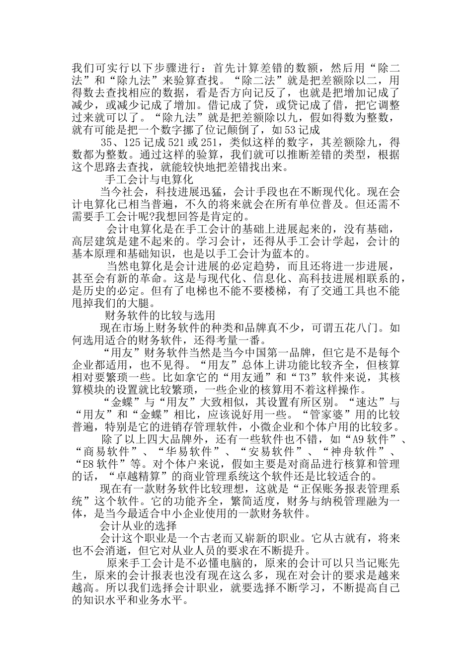 会计每日工作心得体会_第2页