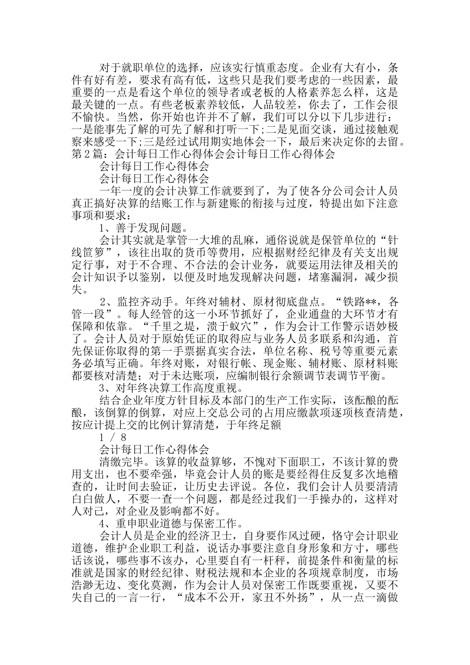 会计每日工作心得体会_第3页