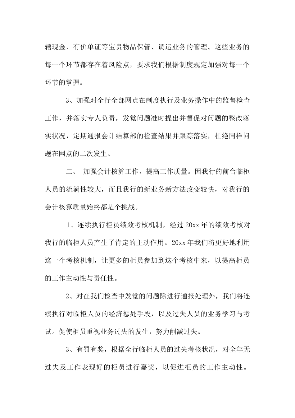 会计每月工作总结_第2页