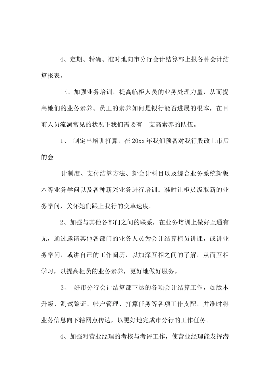 会计每月工作总结_第3页