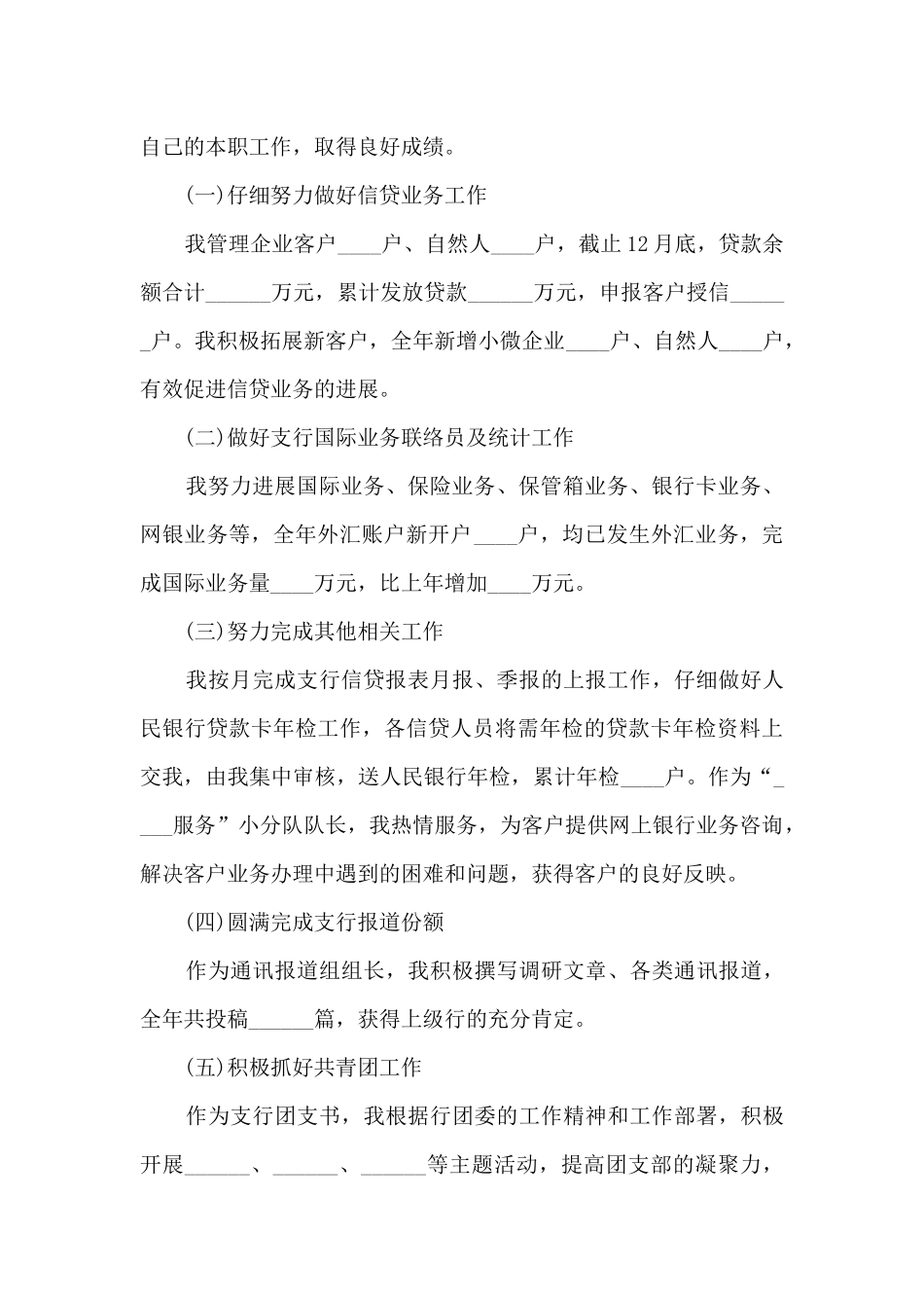 会计核算师个人工作述职报告_第2页