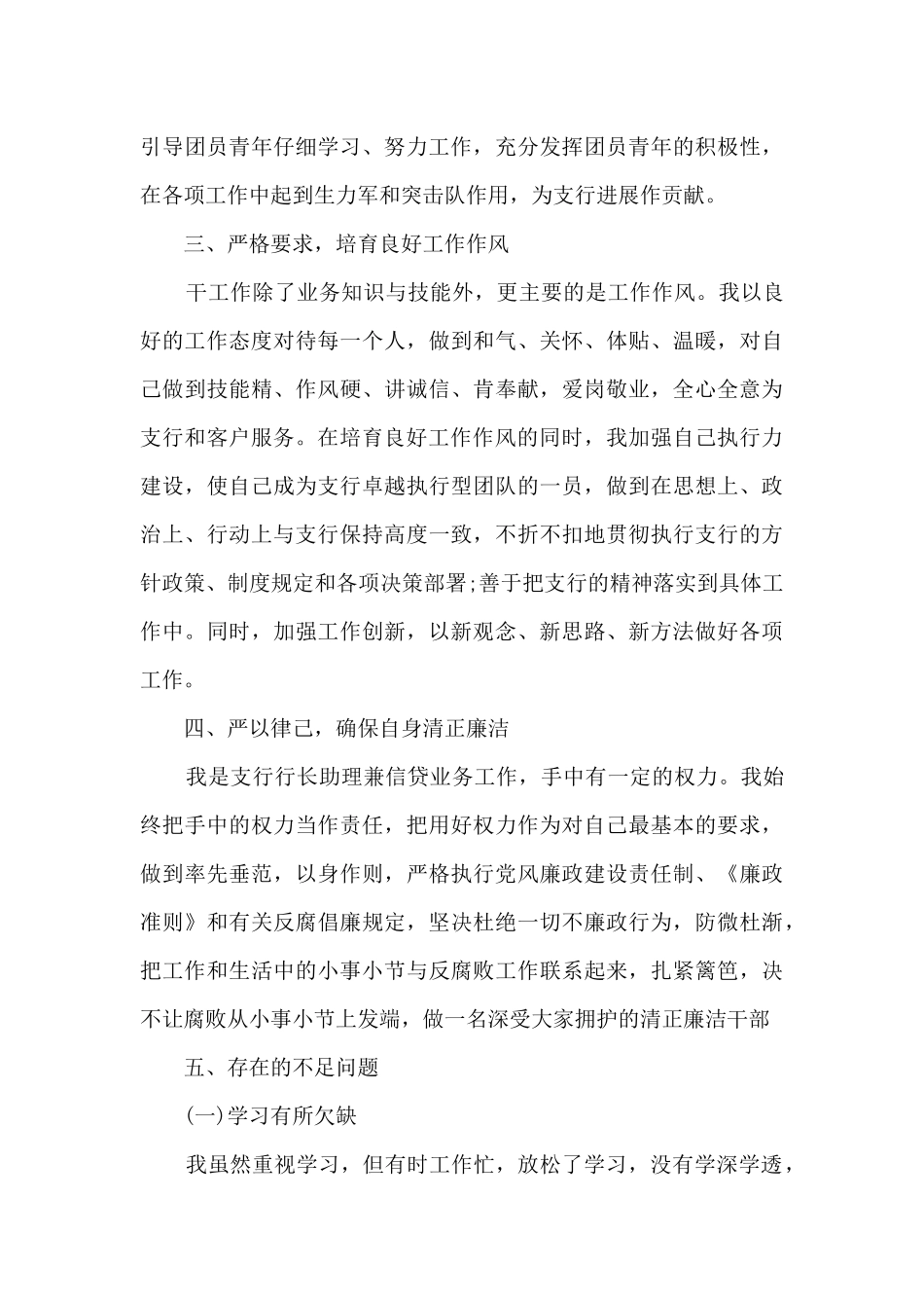 会计核算师个人工作述职报告_第3页