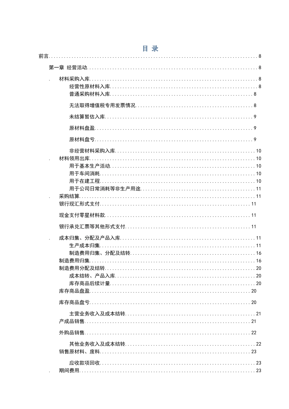 会计核算指导手册_第1页