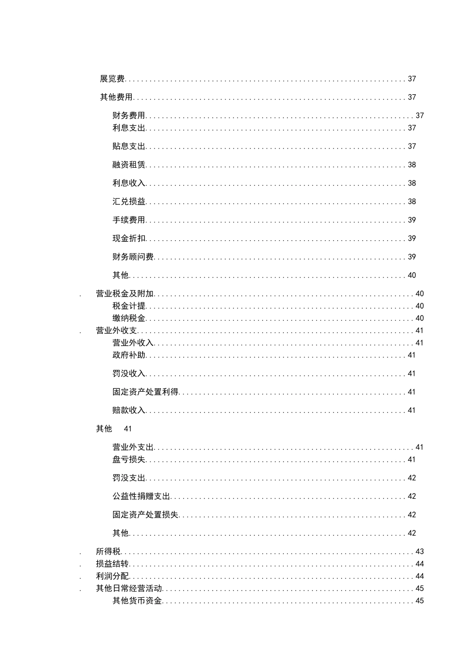 会计核算指导手册_第3页