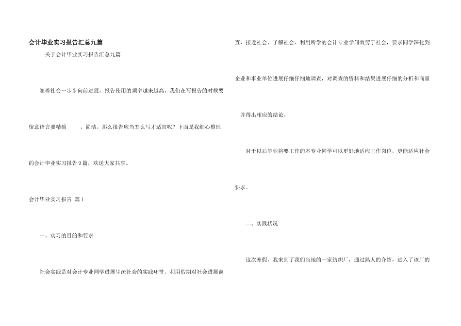 会计毕业实习报告汇总九篇_第1页