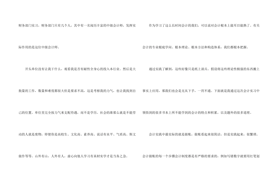 会计毕业实习报告汇总九篇_第2页
