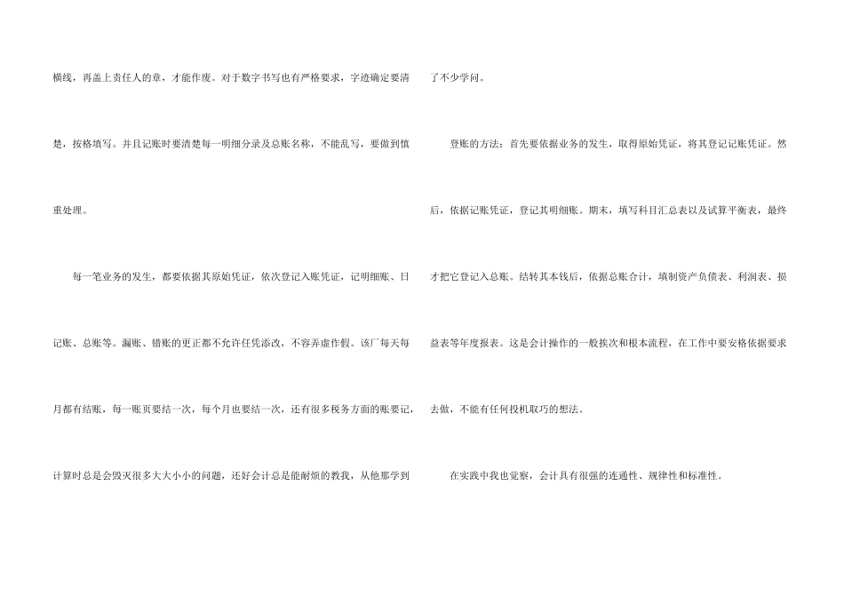 会计毕业实习报告汇总九篇_第3页