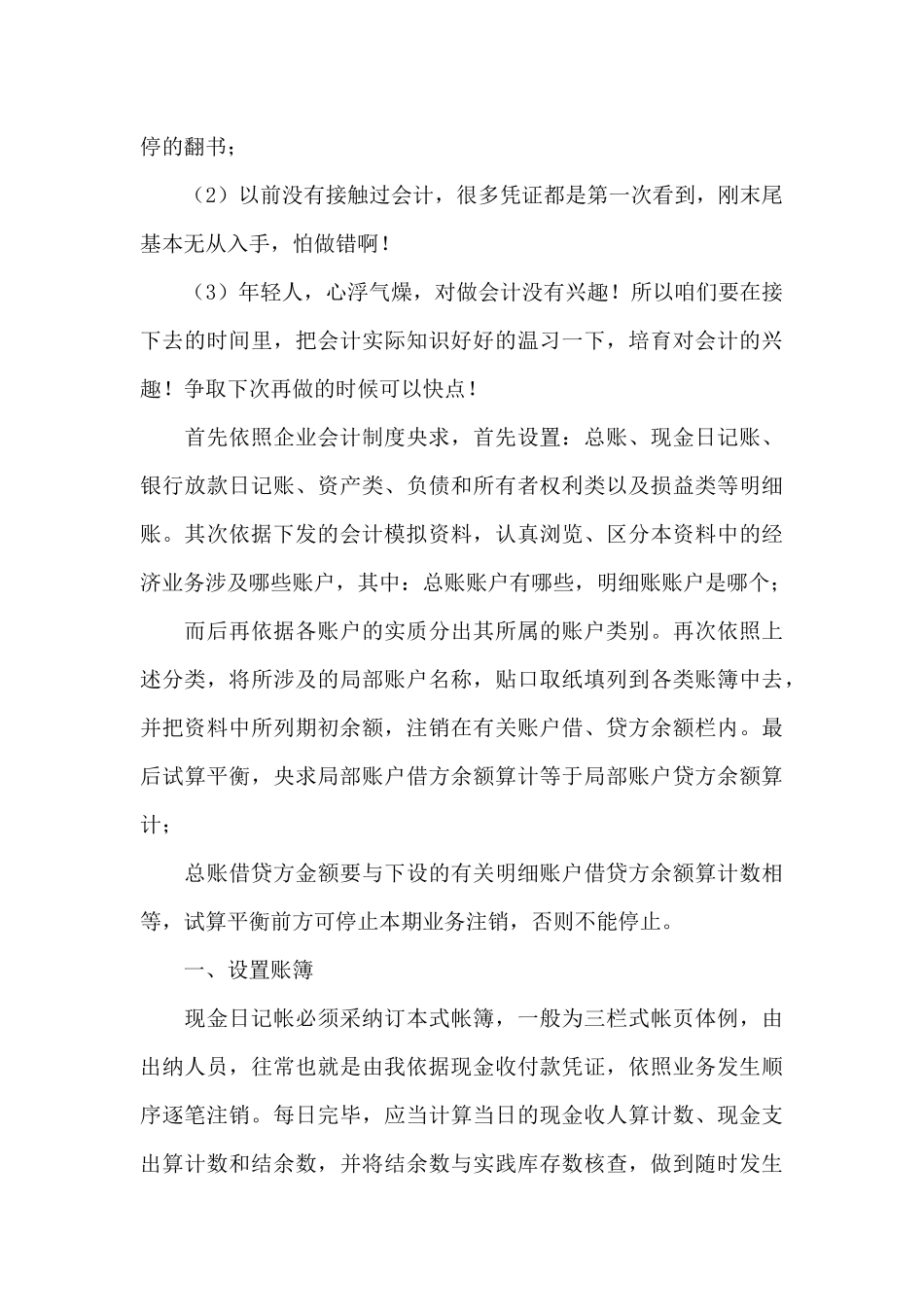 会计模拟实习总结2024_第2页