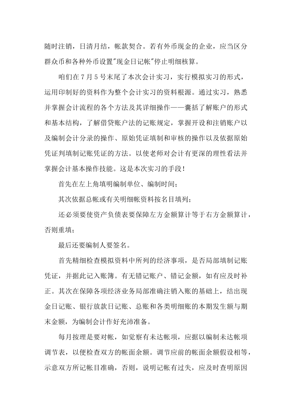 会计模拟实习总结2024_第3页