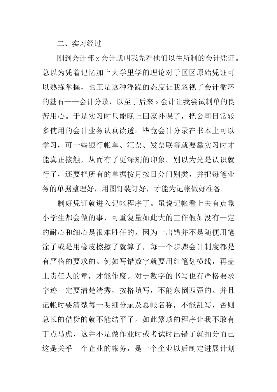 会计毕业生2024年度实习报告范本篇_第2页