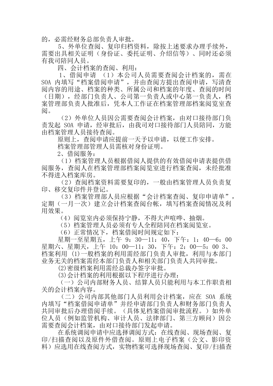 会计档案管理计划规定_第3页