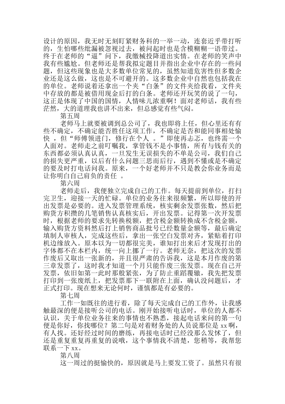 会计毕业生实习周记_第2页