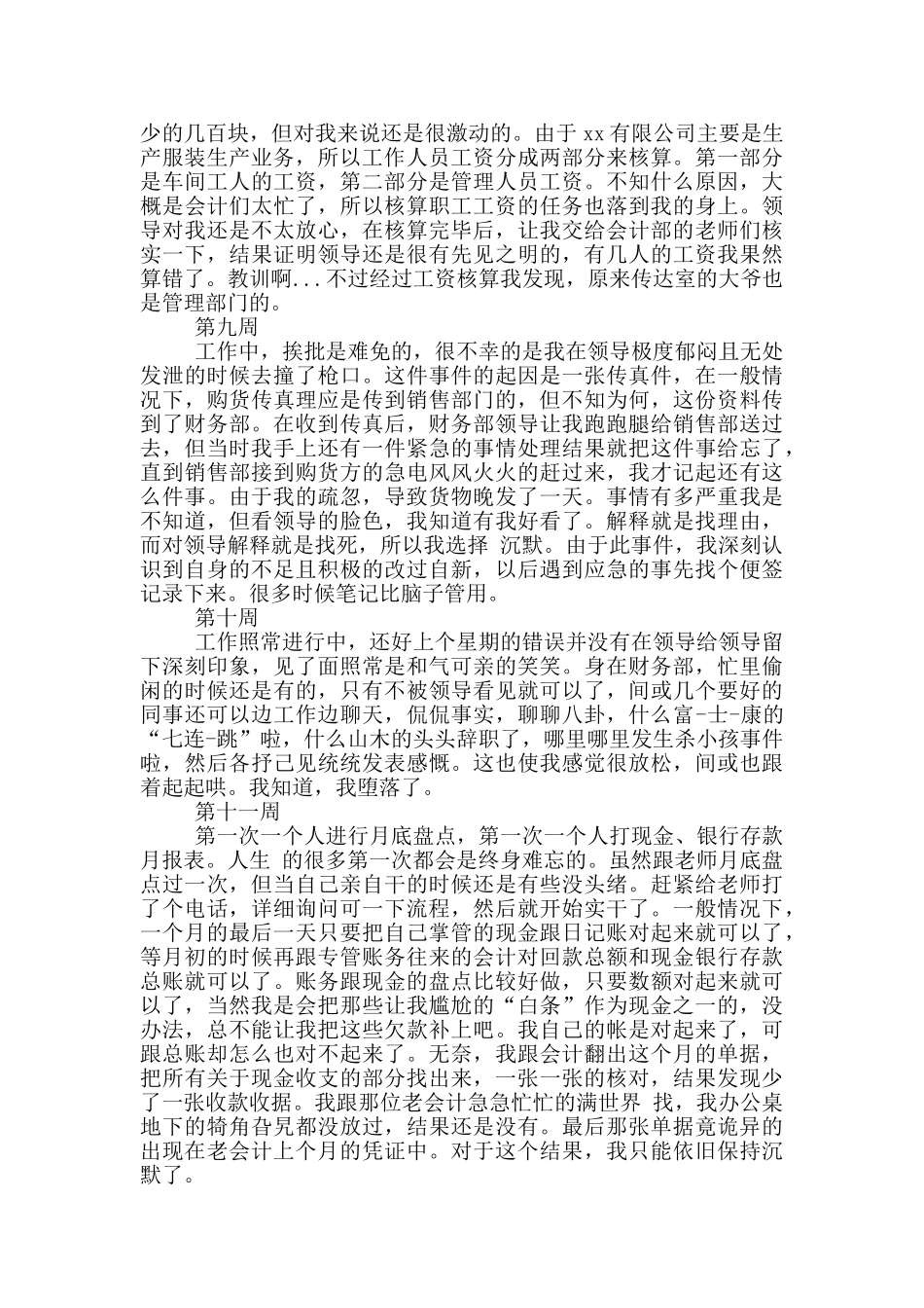 会计毕业生实习周记_第3页