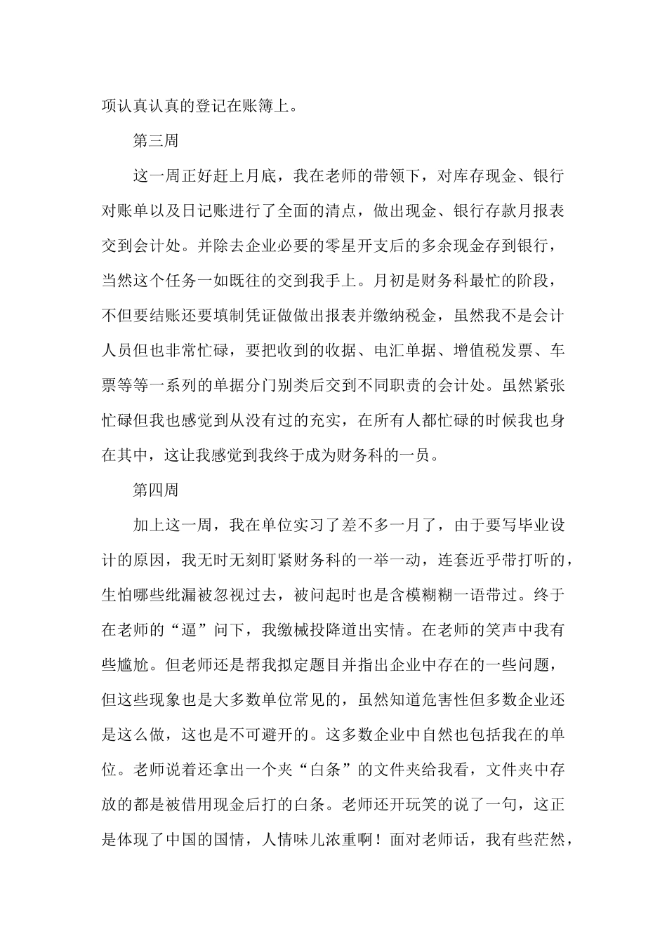 会计毕业生实习周记范文_第2页