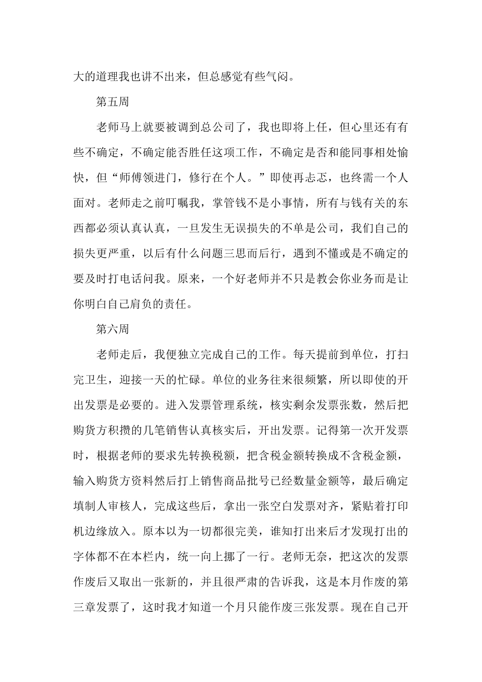 会计毕业生实习周记范文_第3页