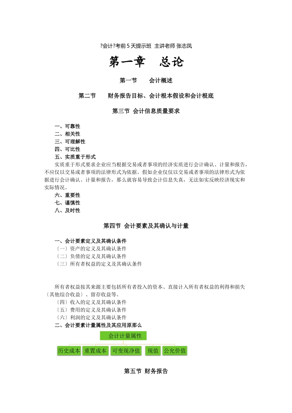 会计概述培训讲座_第1页