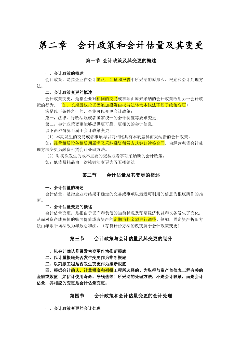 会计概述培训讲座_第2页