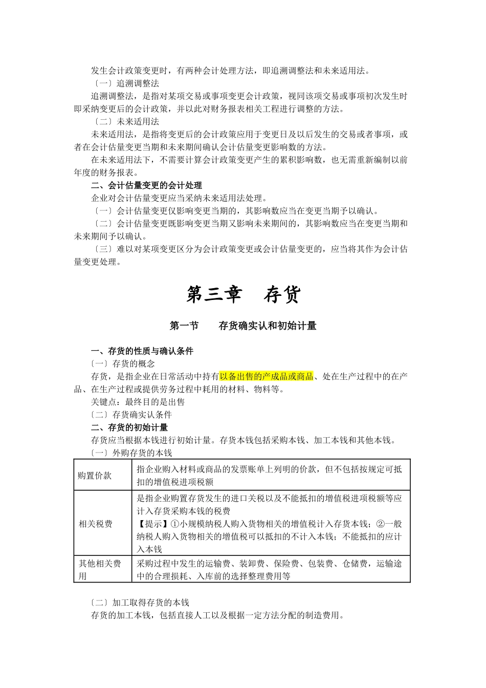 会计概述培训讲座_第3页