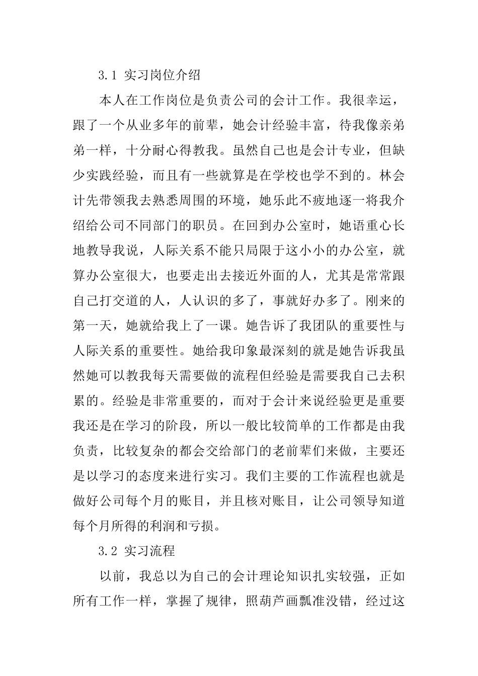 会计毕业生实习报告2024热门篇范本_第2页