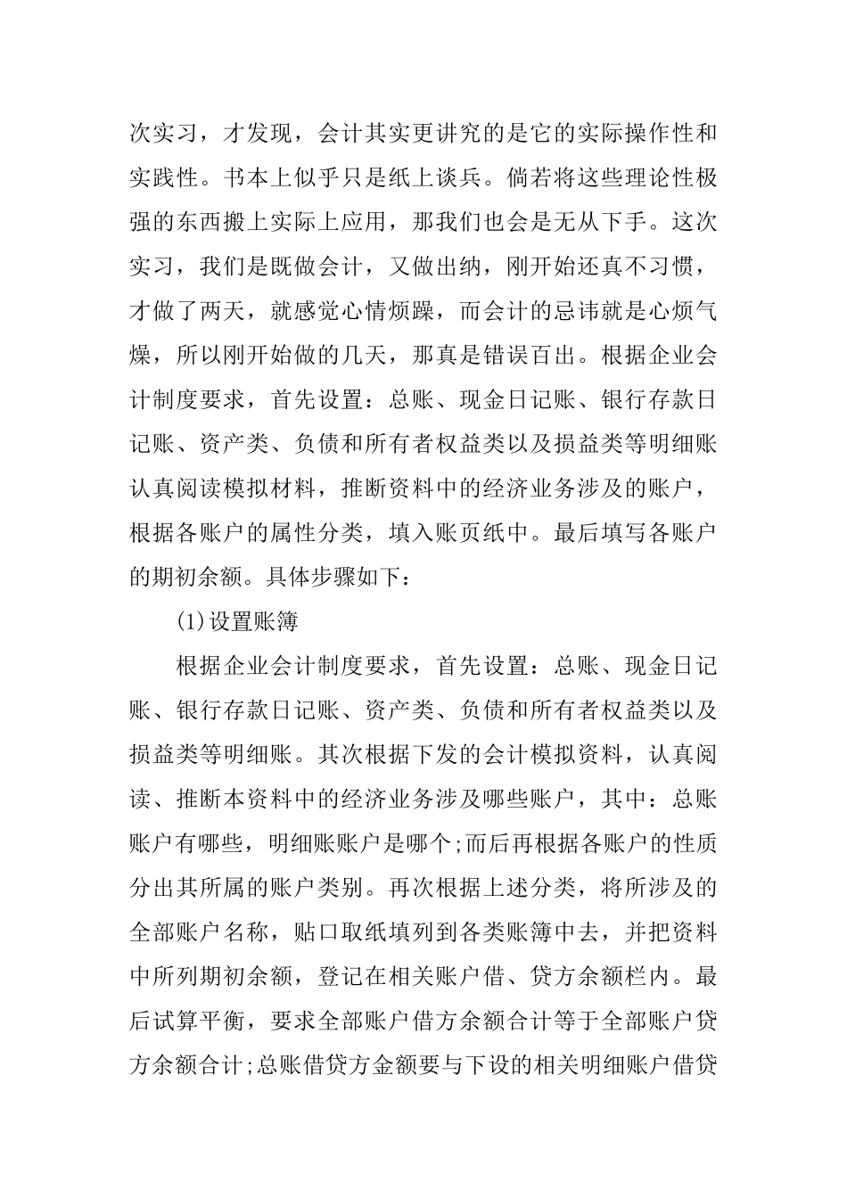 会计毕业生实习报告2024热门篇范本_第3页