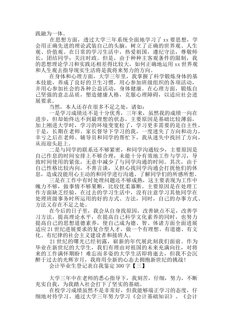 会计毕业生登记表自我鉴定300字_第2页