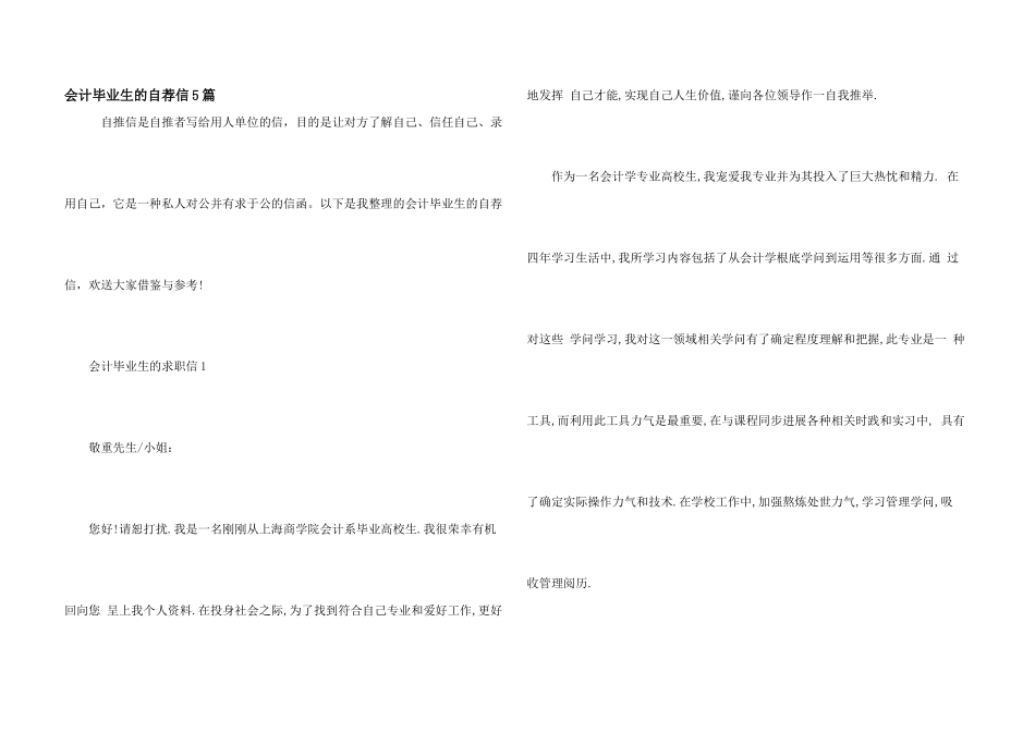 会计毕业生的自荐信5篇_第1页