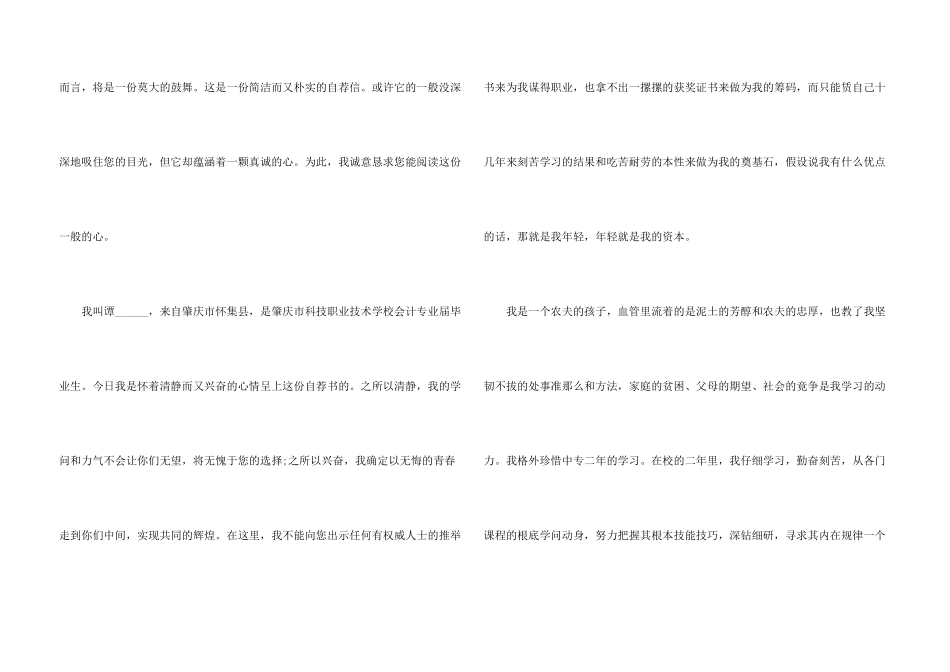 会计毕业生的自荐信5篇_第3页