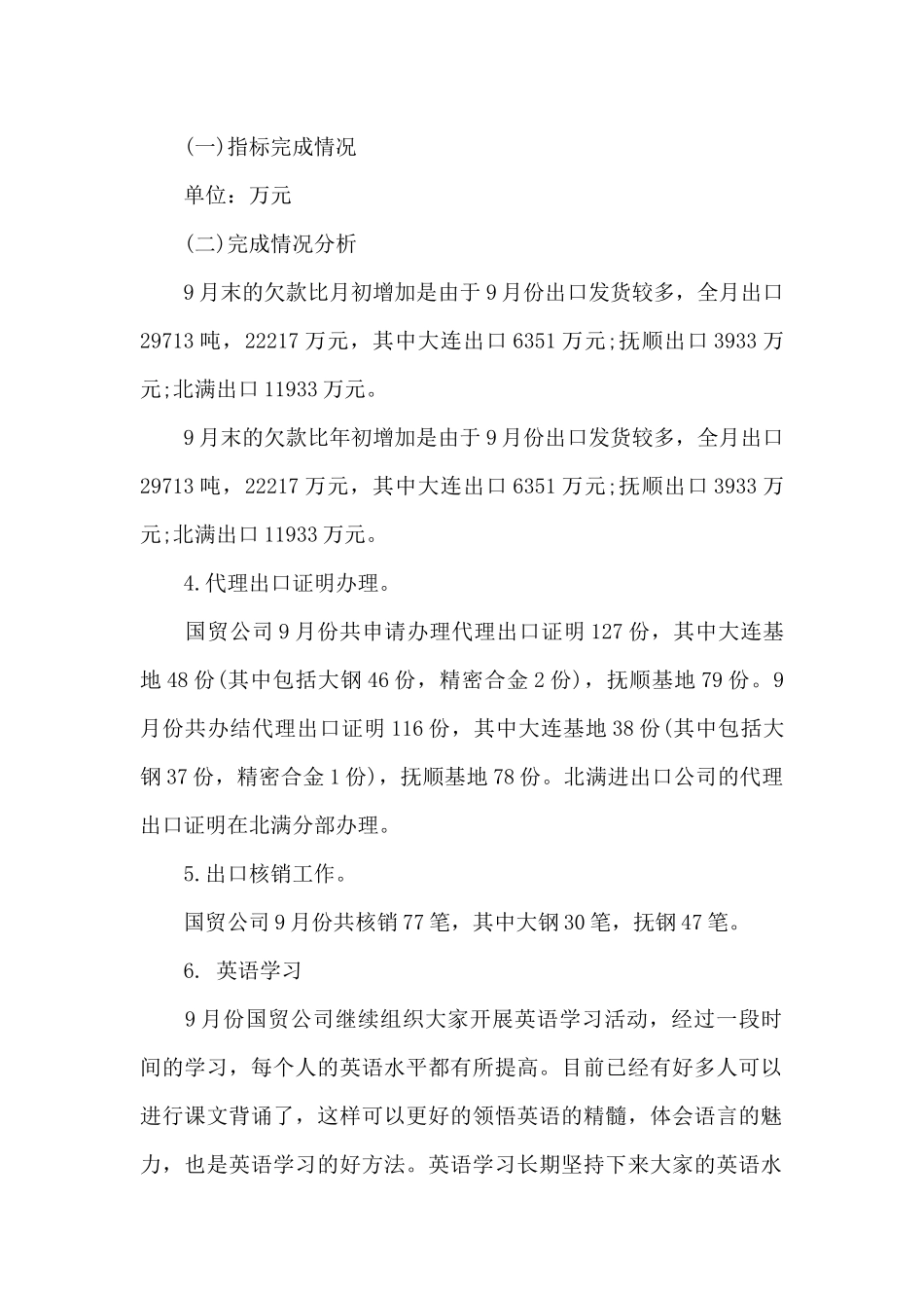 会计每月工作总结及计划报告_第3页