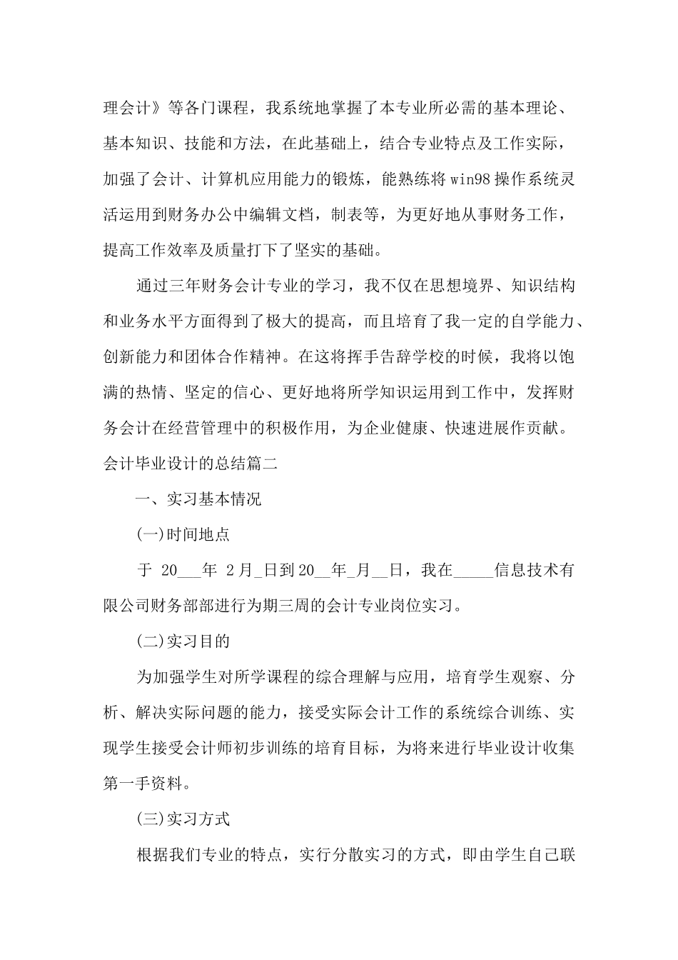 会计毕业设计的总结_第2页