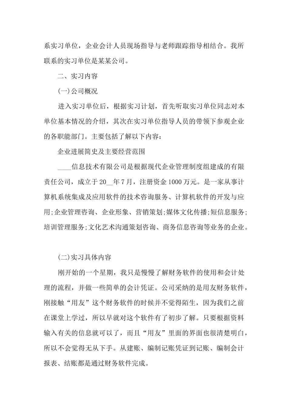 会计毕业设计的总结_第3页