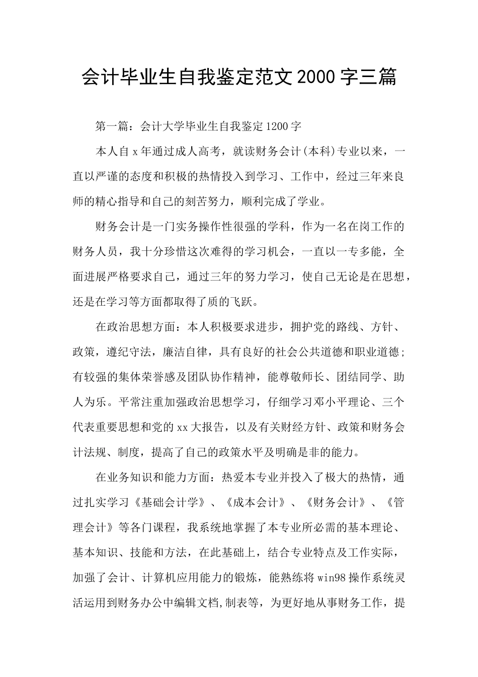 会计毕业生自我鉴定范文2000字三篇_第1页