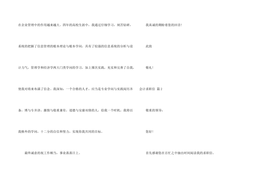 会计求职信汇编4篇_第2页