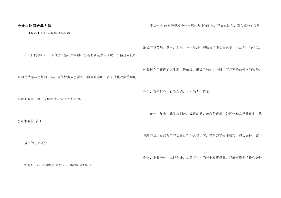 会计求职信合集5篇_第1页