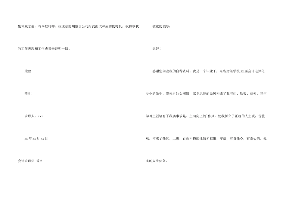 会计求职信合集5篇_第3页