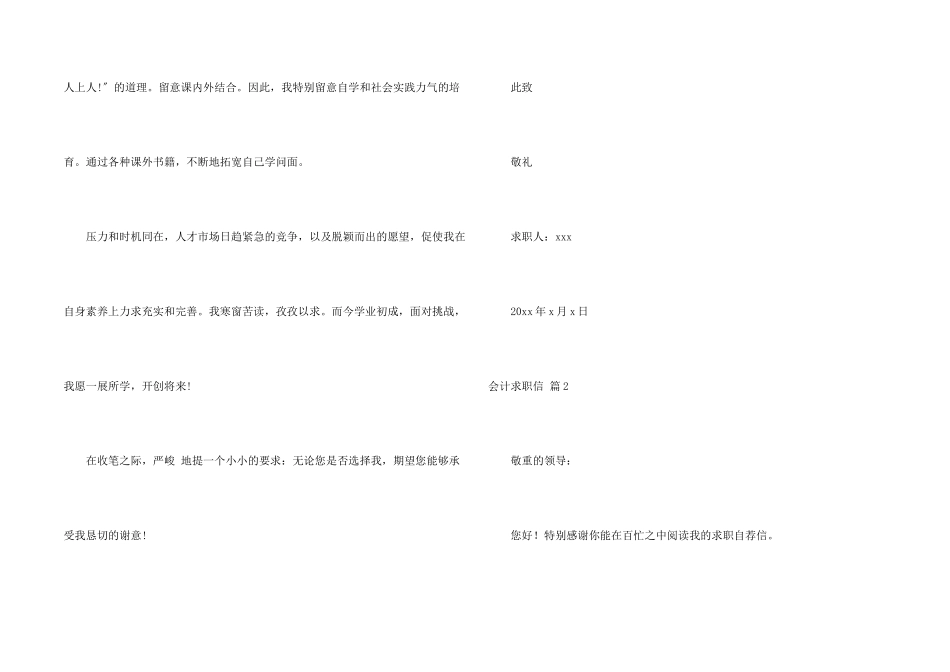 会计求职信锦集四篇_第2页