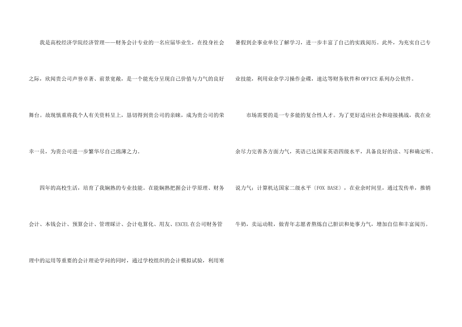 会计求职信锦集四篇_第3页