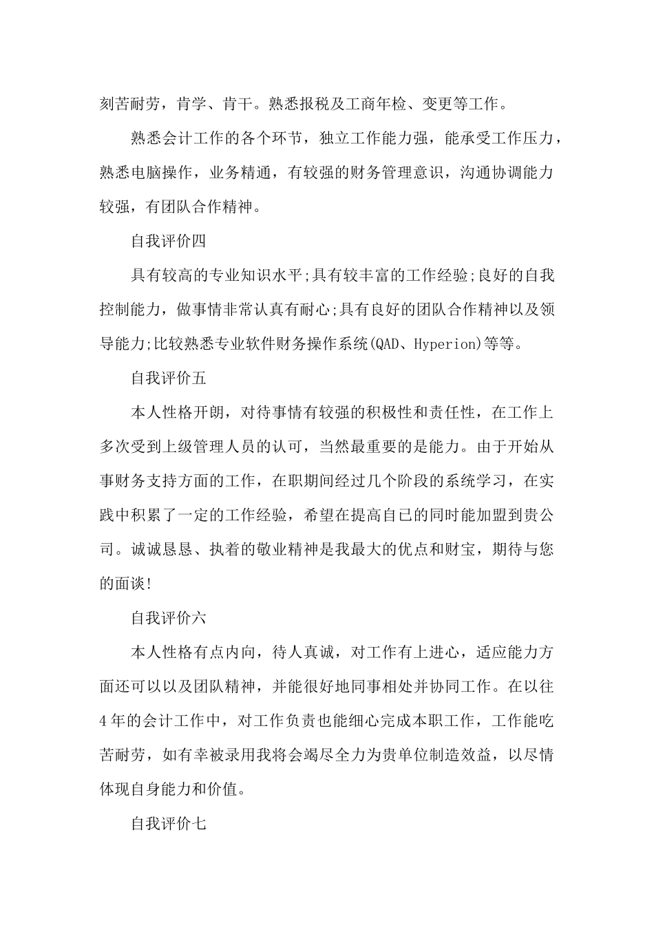 会计求职自我评价范文_第2页