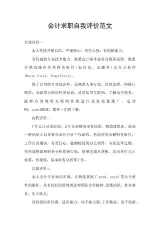 会计求职自我评价范文