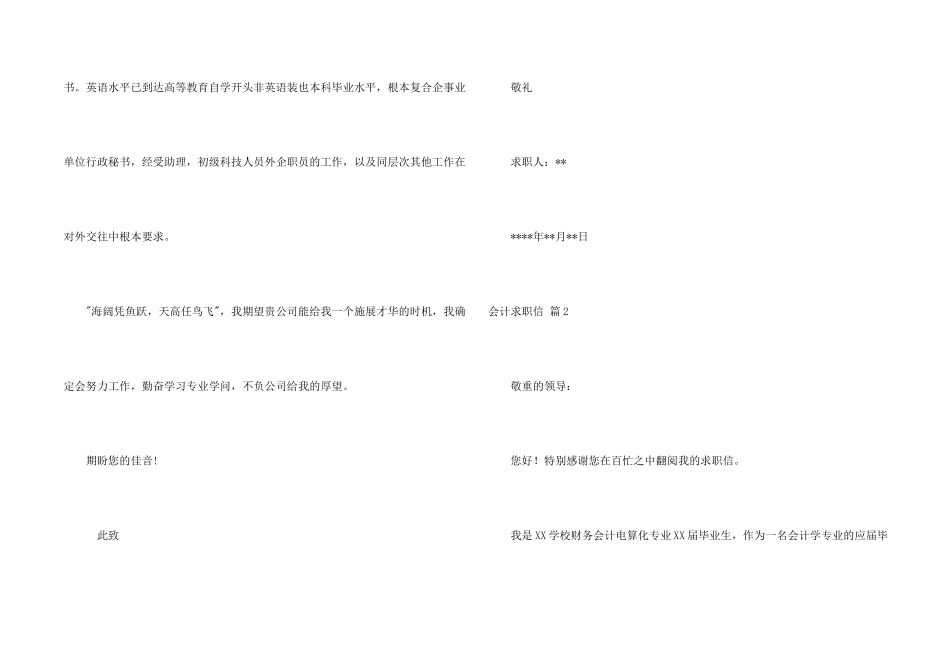 会计求职信汇编9篇_第2页