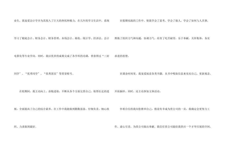 会计求职信汇编9篇_第3页