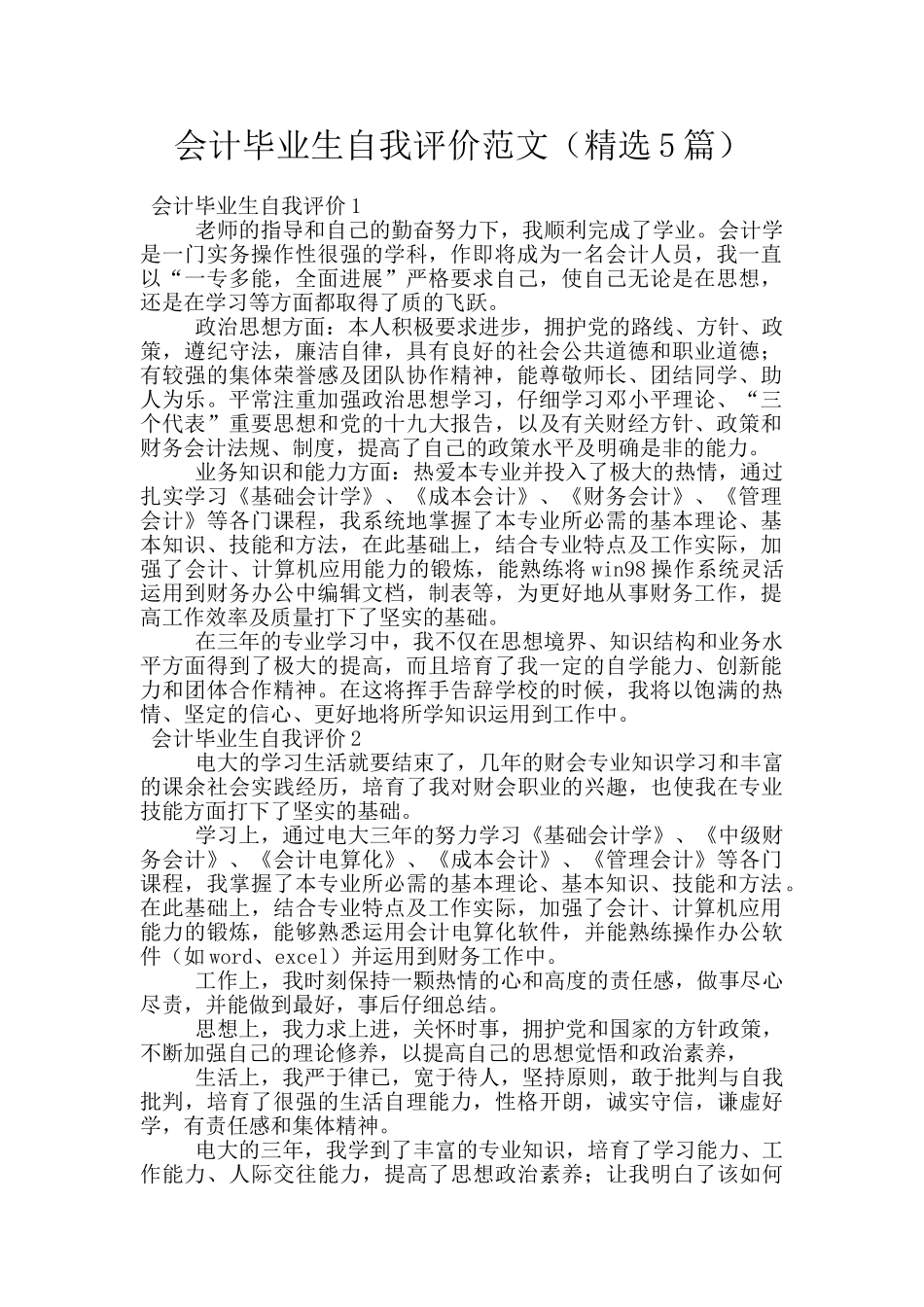 会计毕业生自我评价范文_第1页